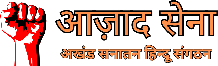 Azad Sena